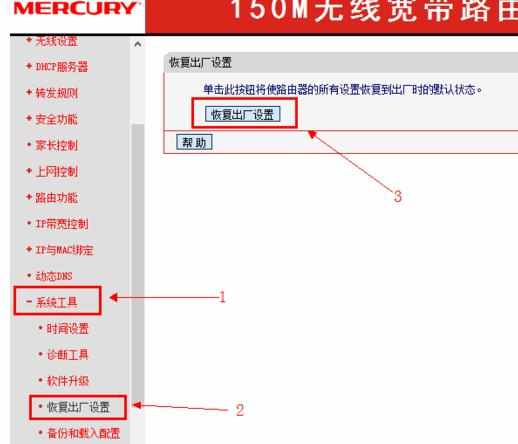 怎么将水星MW155R无线路由器恢复出厂设置