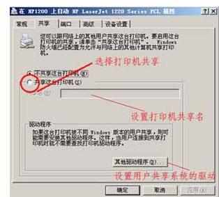 局域网内打印机共享设置教程