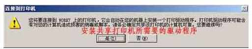 局域网内打印机共享设置教程