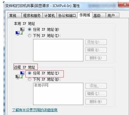 如何在局域网内开启ping测试