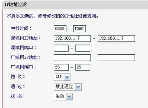 水星无线路由器怎么配置IP地址过滤