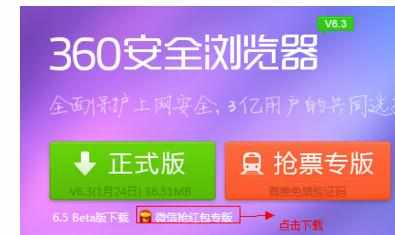 怎么使用360浏览器抢红包插件来抢微信红包