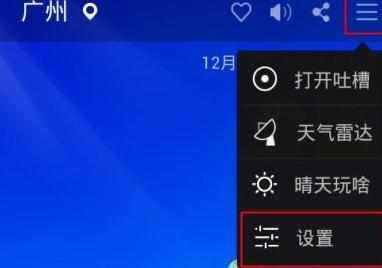 怎么设置360天气在桌面上显示