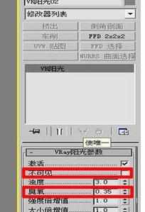 3Dmax中Vary阳光怎么使用 3Dmax中Vary阳光使用教程