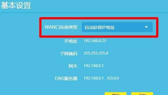 TP-Link路由器动态IP上网怎么设置