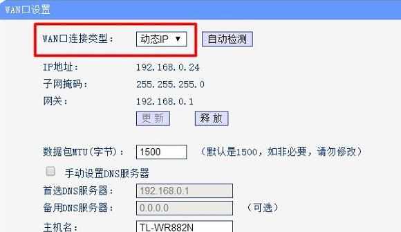 TP-Link路由器动态IP上网怎么设置