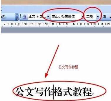 公文格式怎么设置 公文格式设置教程