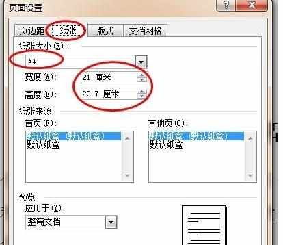 公文格式怎么设置 公文格式设置教程