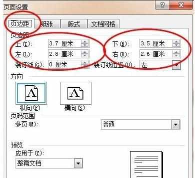 公文格式怎么设置 公文格式设置教程