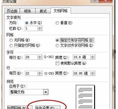 公文格式怎么设置 公文格式设置教程