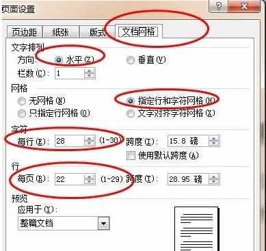 公文格式怎么设置 公文格式设置教程