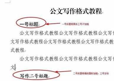 公文格式怎么设置 公文格式设置教程