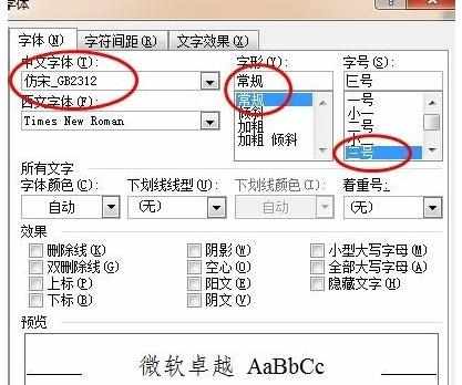 公文格式怎么设置 公文格式设置教程