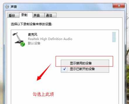 Win7系统下的立体声混音录音的声卡怎么设置