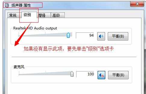 Win7系统下的立体声混音录音的声卡怎么设置