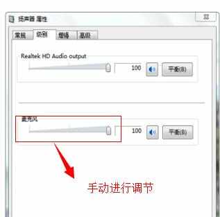 Win7系统下的立体声混音录音的声卡怎么设置