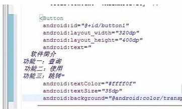 android中透明按钮的设置教程