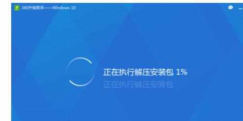 怎么使用360安全卫士免费升级Windows10