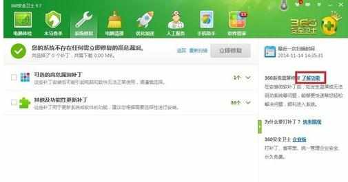 360安全卫士怎么启用系统蓝屏修复