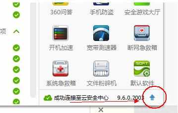 怎么升级360安全卫士 360安全卫士升级方法