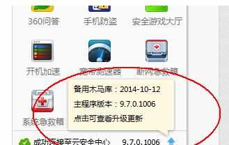 怎么升级360安全卫士 360安全卫士升级方法