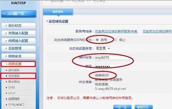 磊科无线路由器动态域名DDNS怎么配置