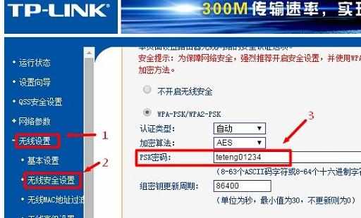 忘记了TP-Link路由器的wifi密码怎么解决