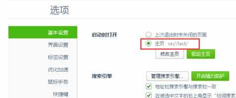 360浏览器启动时为上次未关闭的页面怎么设置