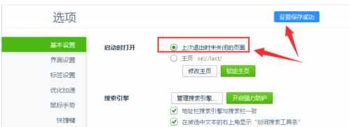 360浏览器启动时为上次未关闭的页面怎么设置