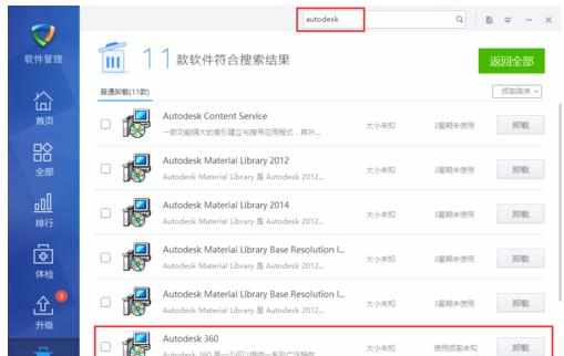 怎么将autodesk360软件从电脑上删除