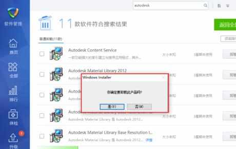 怎么将autodesk360软件从电脑上删除