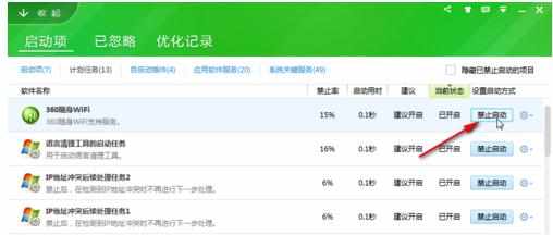 怎么设置360WiFi开机不启动