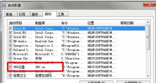取消360云盘的开机启动怎么设置