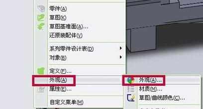 solidworks2010怎么编辑实体图形的颜色