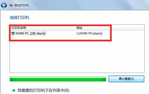 win7怎么连接局域网的共享打印机