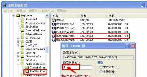 WindowsXP系统回收站图标怎么隐藏