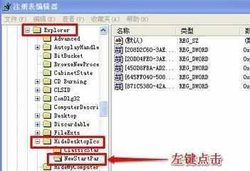 WindowsXP系统回收站图标怎么隐藏