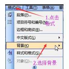 word2003怎么设置水印背景 word2003设置水印背景的方法