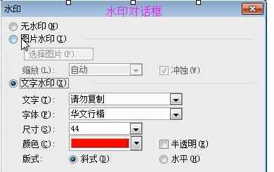 word2003怎么设置水印背景 word2003设置水印背景的方法