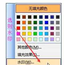 word2003怎么设置水印背景 word2003设置水印背景的方法