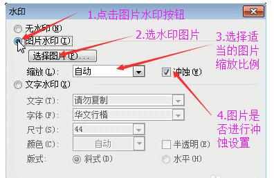 word2003怎么设置水印背景 word2003设置水印背景的方法