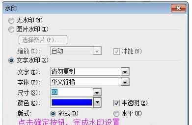 word2003怎么设置水印背景 word2003设置水印背景的方法