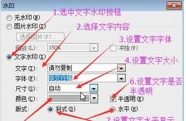 word2003怎么设置水印背景 word2003设置水印背景的方法