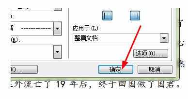 word2003怎么添加页面边框 word2003添加页面边框的方法