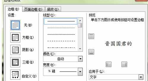 word2003怎么添加页面边框 word2003添加页面边框的方法