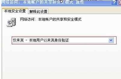 XP系统在局域网共享需要密码怎么办