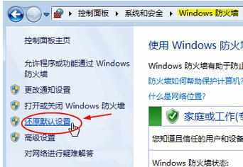 Windows 7系统还原防火墙怎么设置