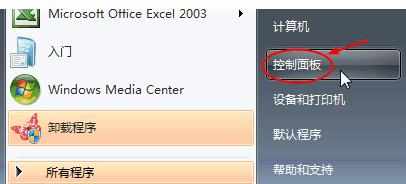 Windows 7系统还原防火墙怎么设置