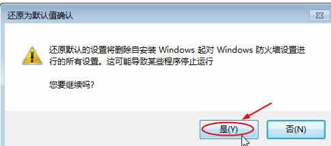 Windows 7系统还原防火墙怎么设置