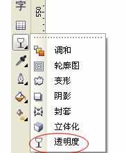 CorelDraw怎么调整文字或图形的透明度